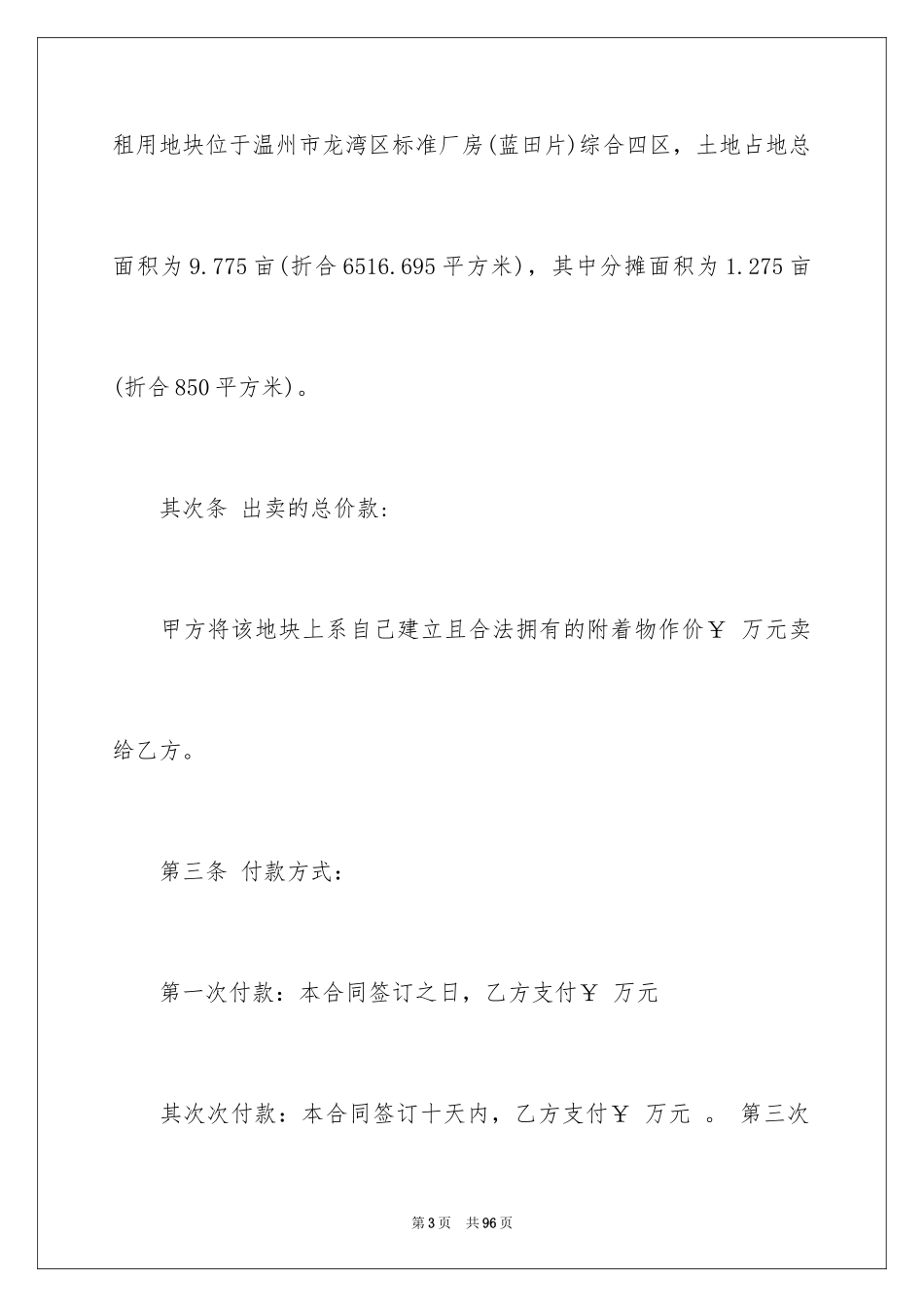 2024厂房买卖合同_12_第3页