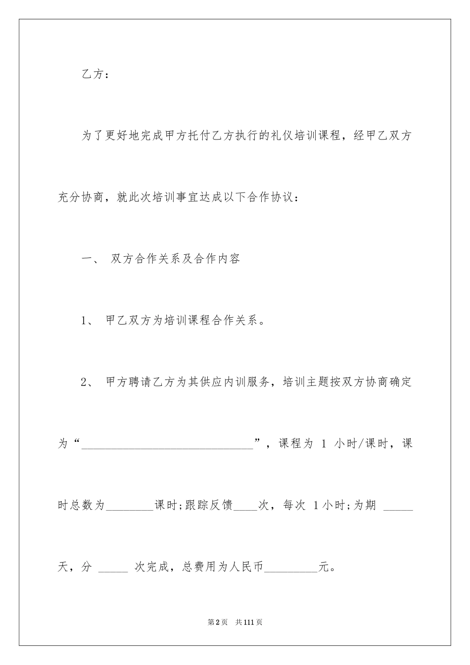 2024培训服务合同_1_第2页