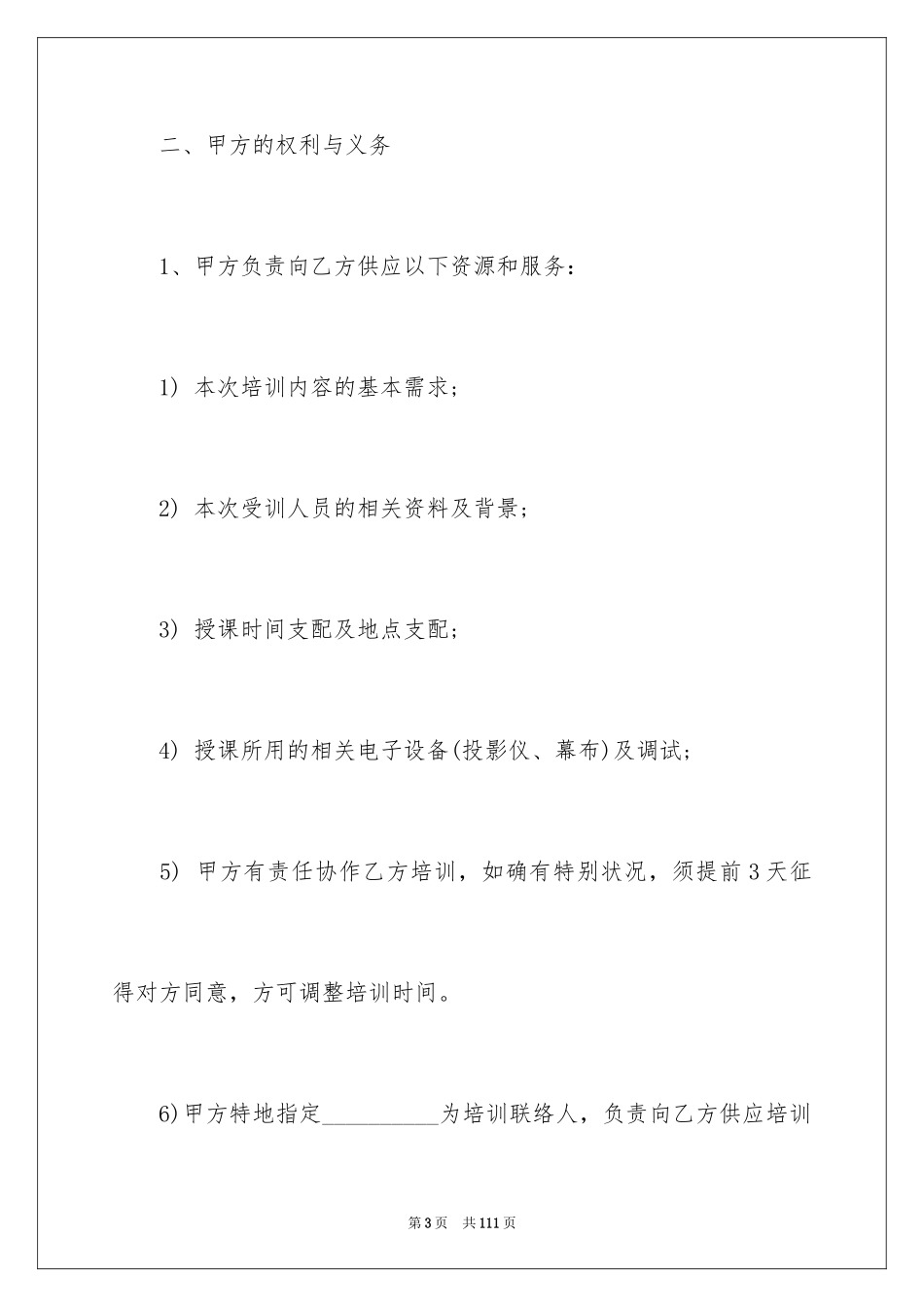 2024培训服务合同_1_第3页