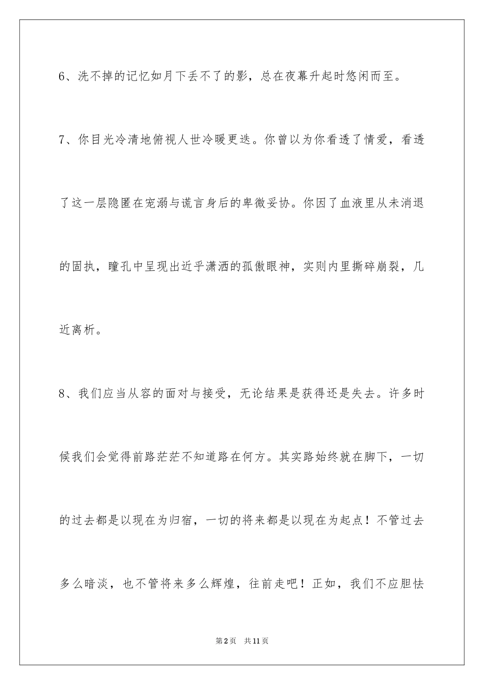 2024失恋语句46条_第2页