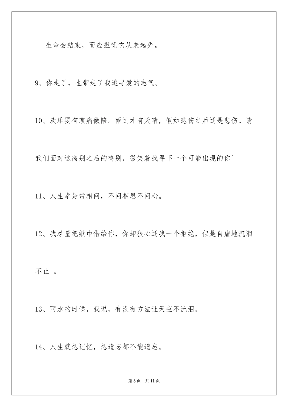 2024失恋语句46条_第3页