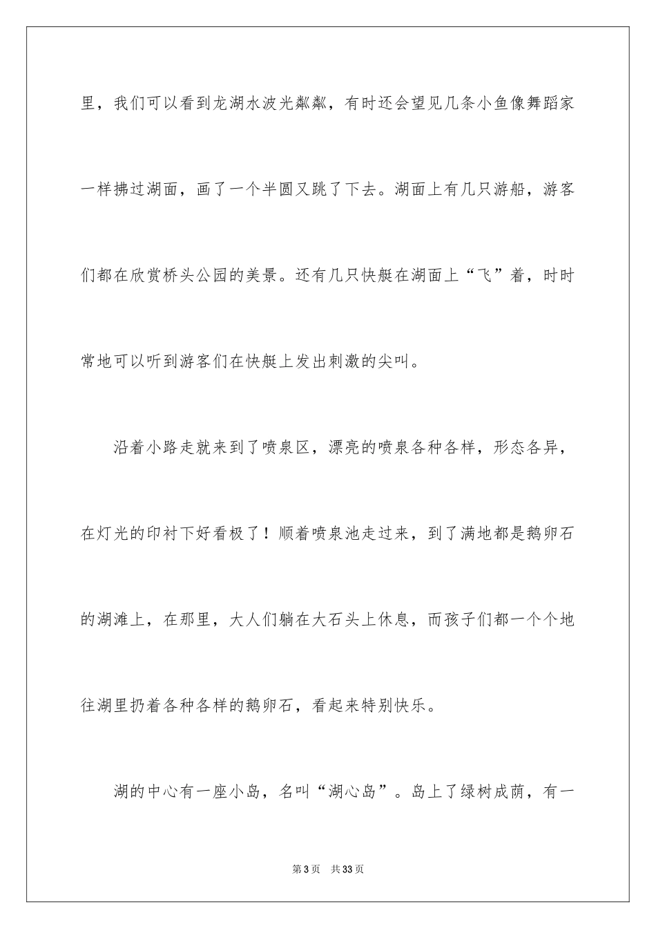 2024公园桥作文_1_第3页