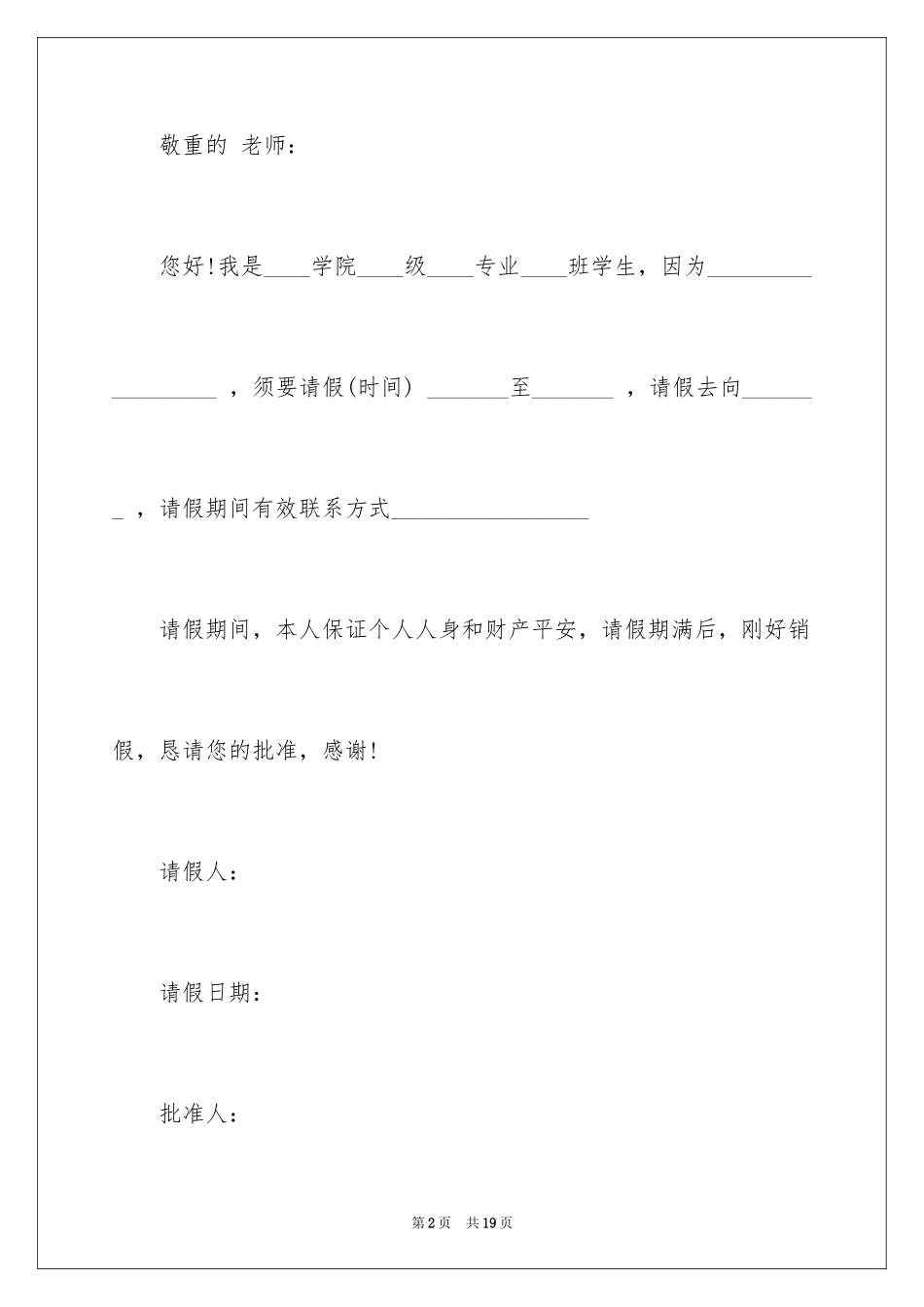 2024学校请假条_1_第2页