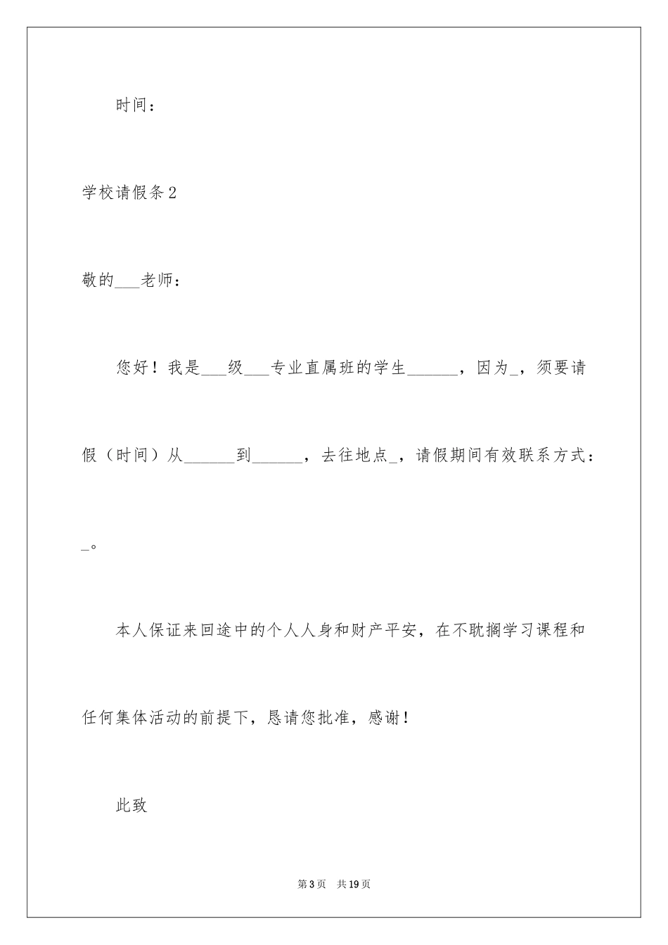2024学校请假条_1_第3页