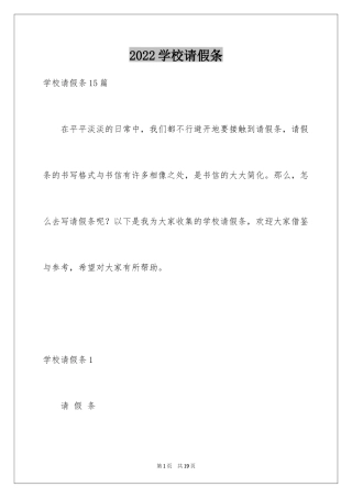 2024学校请假条_1