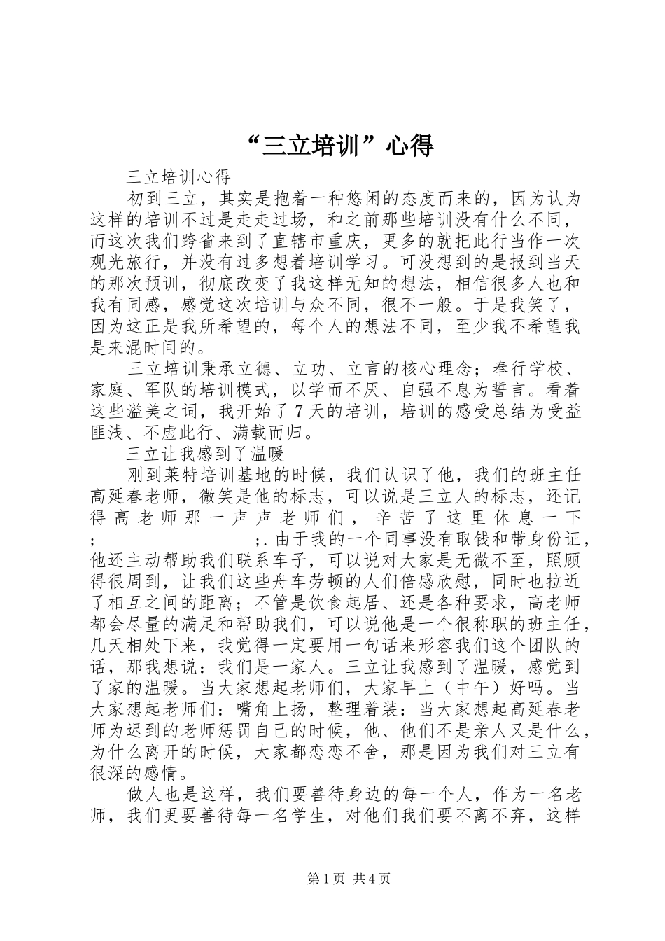 “三立培训”心得_第1页