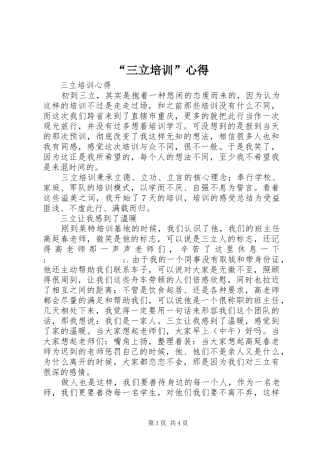“三立培训”心得
