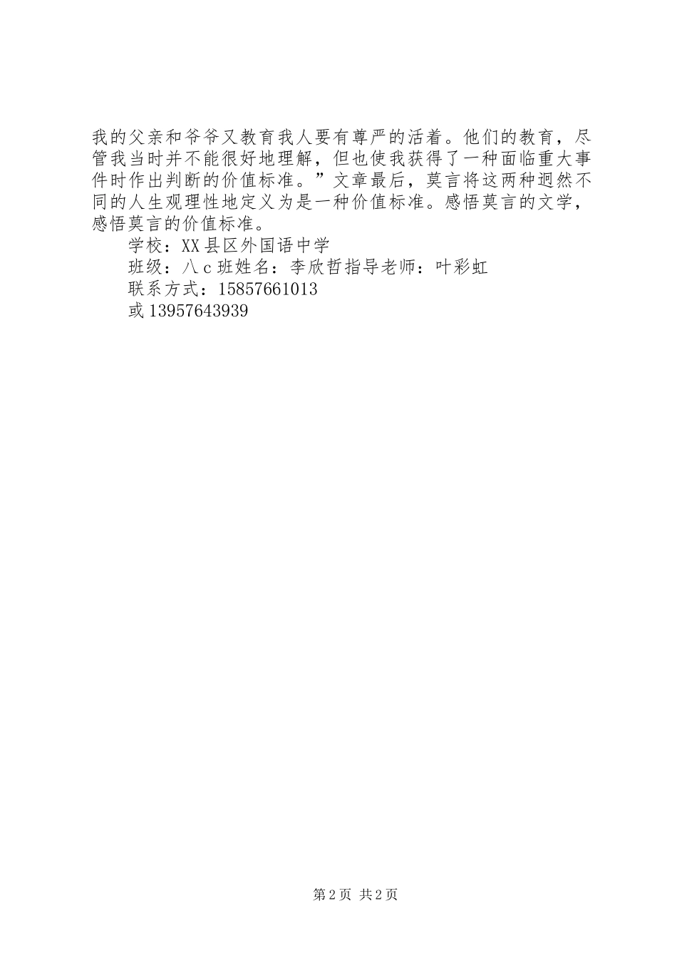 读《忆母亲》有感_第2页