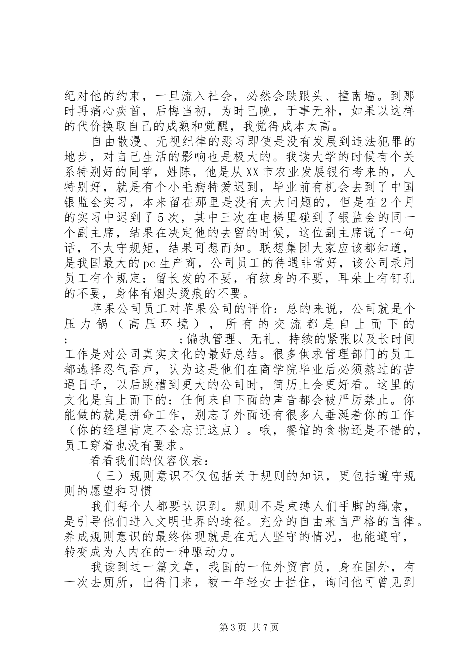 普法修德守纪学习心得体会_第3页