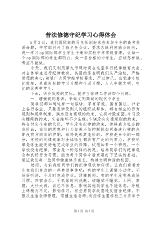 普法修德守纪学习心得体会
