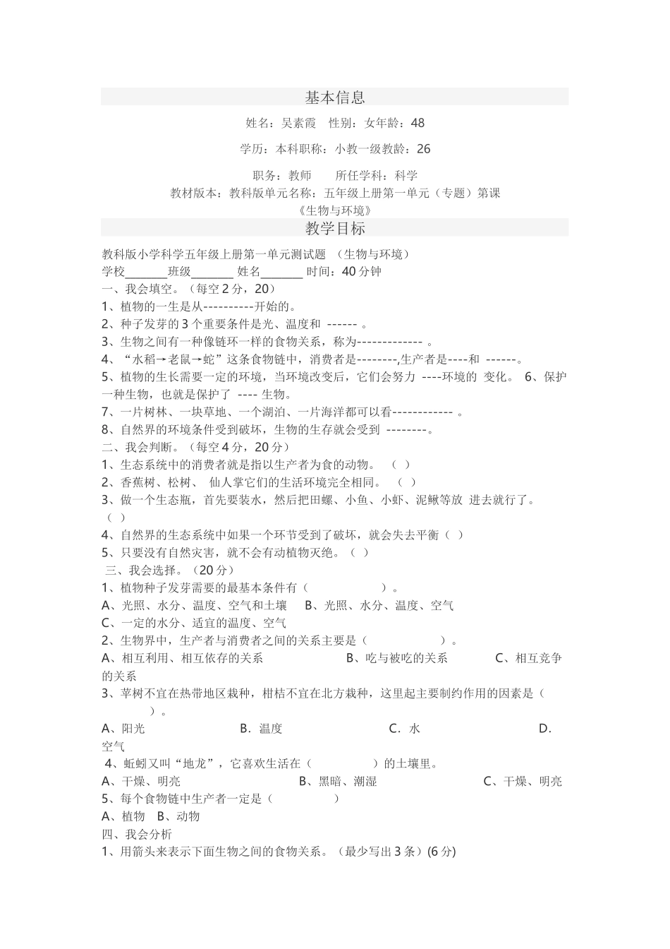 吴素霞测试卷_第1页