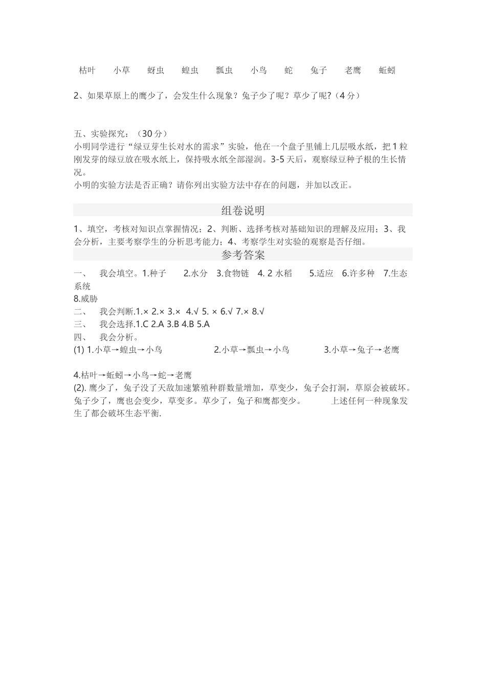 吴素霞测试卷_第2页