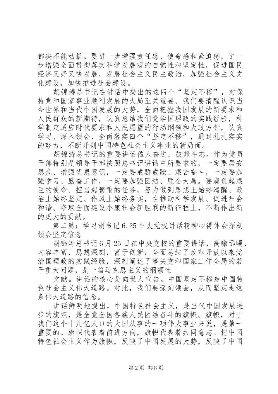 学习胡书记党校讲话体会(精选多篇)_第2页