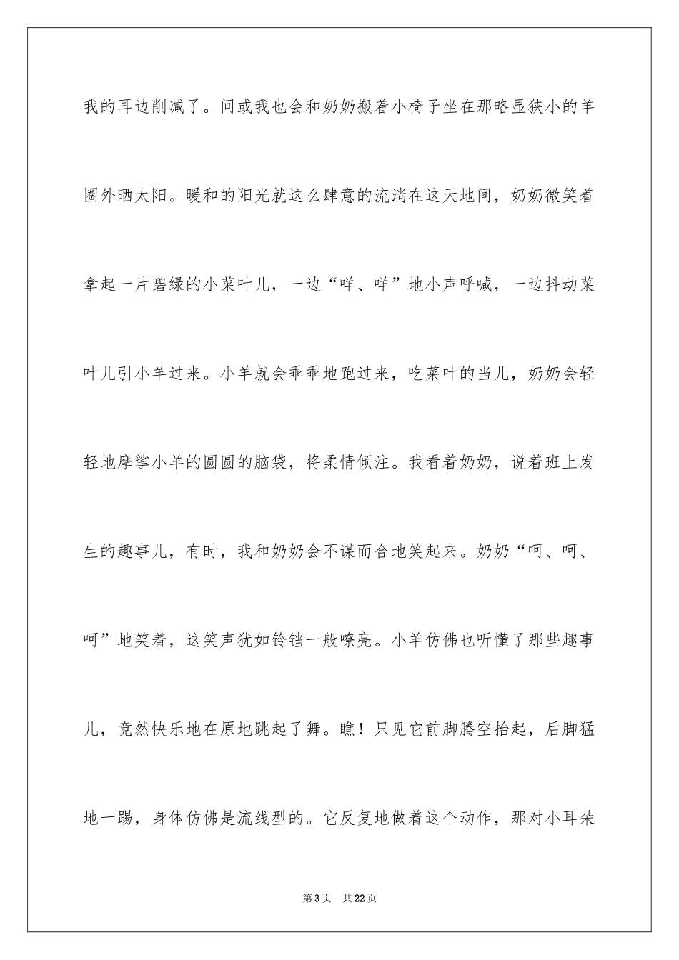 2024回忆初三的作文_67_第3页