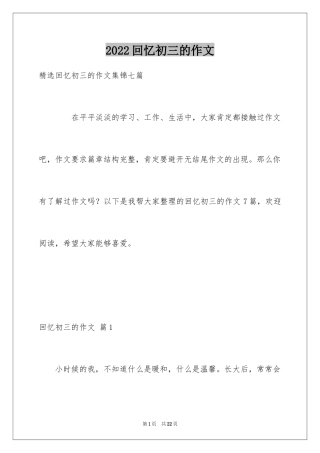 2024回忆初三的作文_67