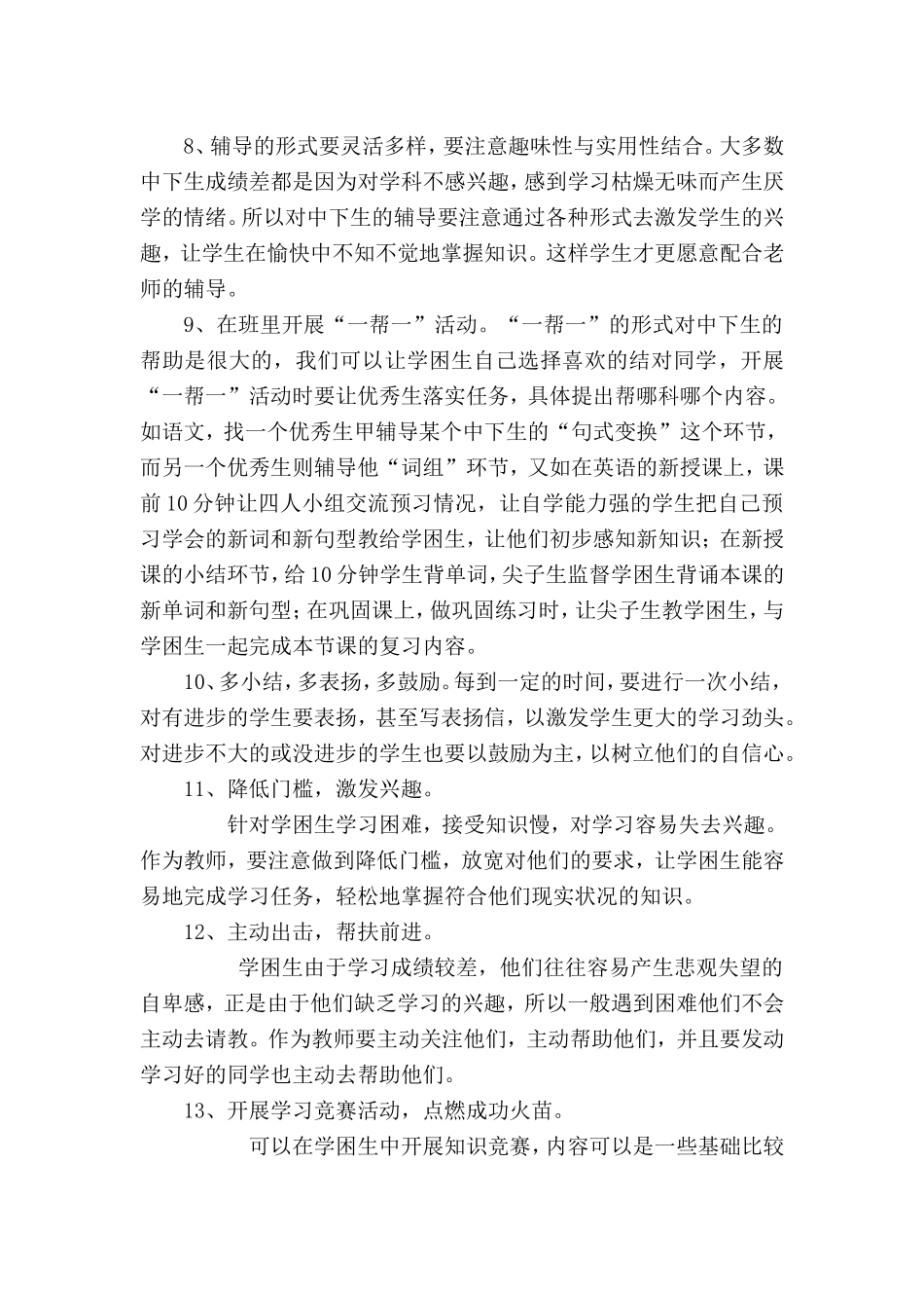 学困生辅导措施_第2页