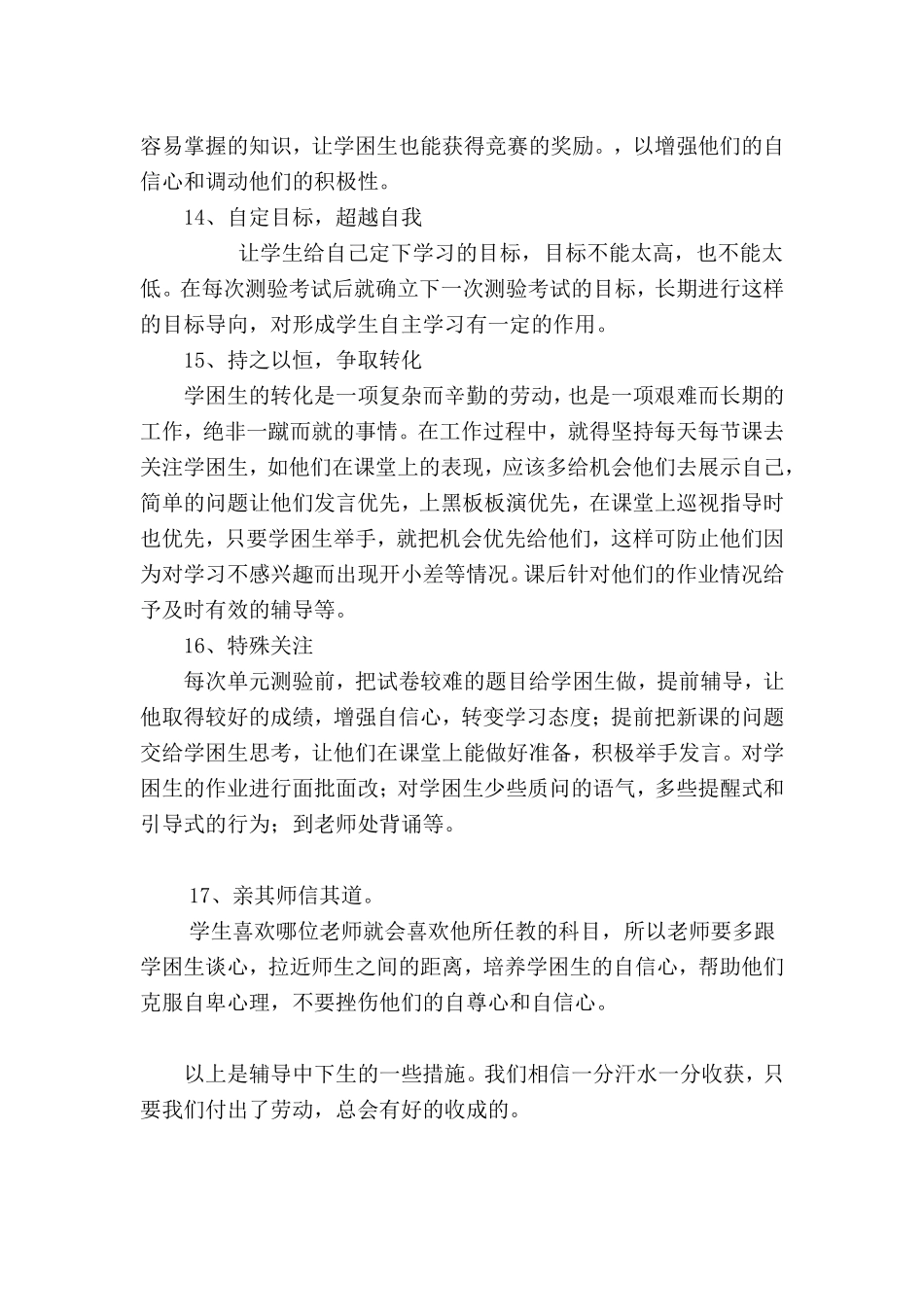 学困生辅导措施_第3页