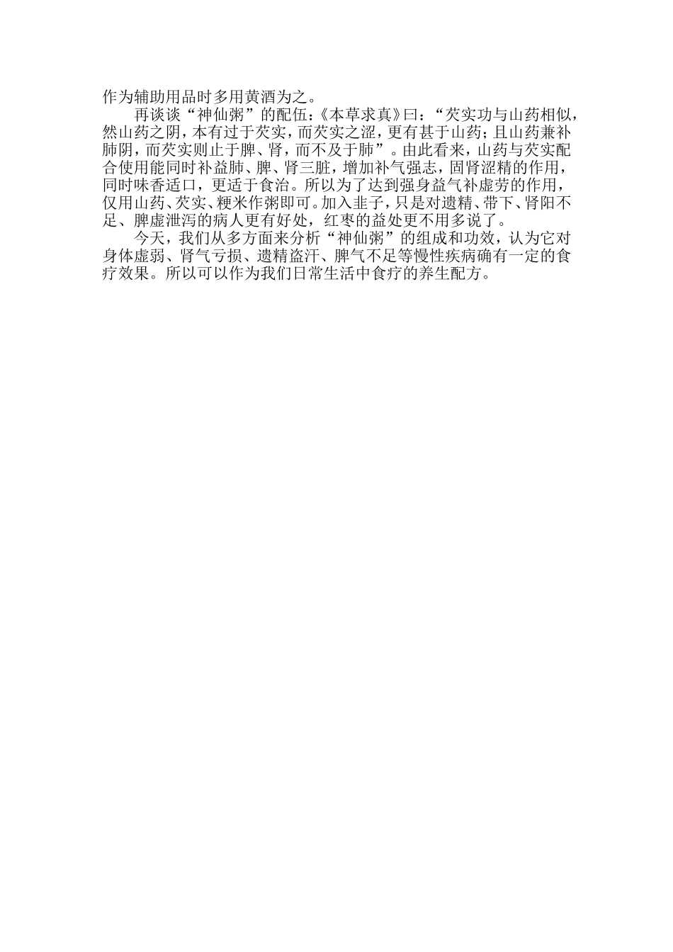 养生秘方——神仙粥_第2页