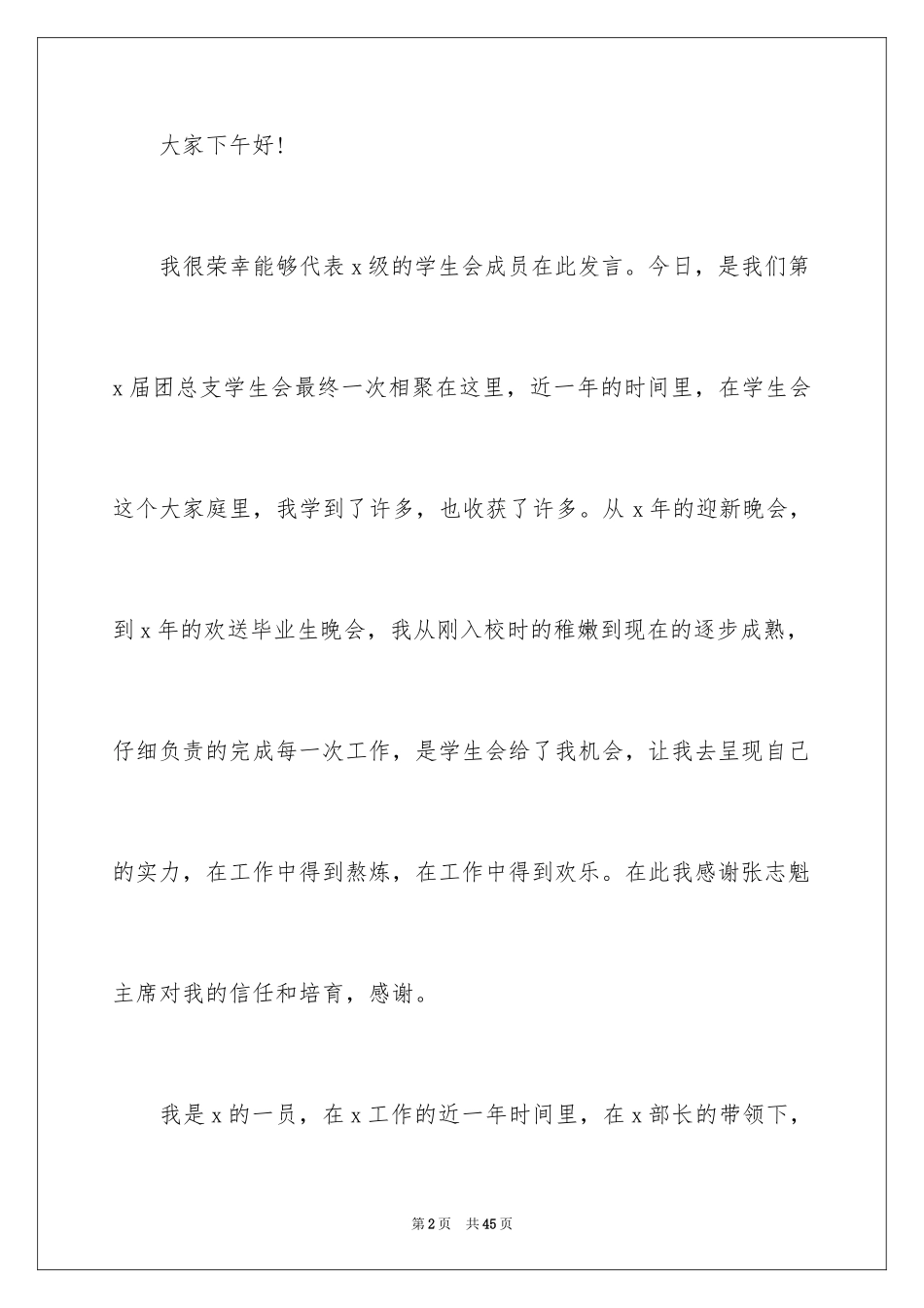 2024大一学生会干事工作总结_2_第2页