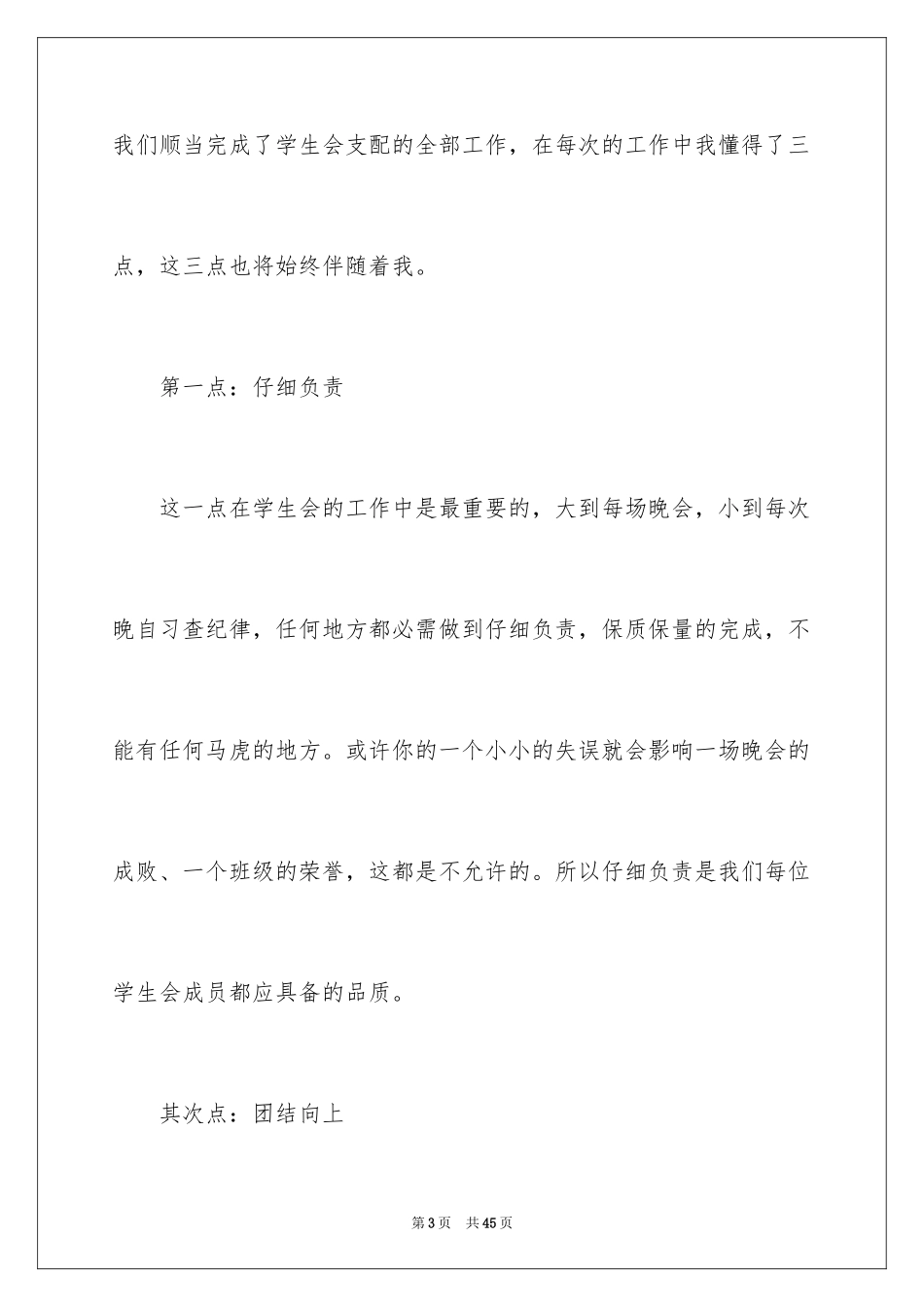 2024大一学生会干事工作总结_2_第3页