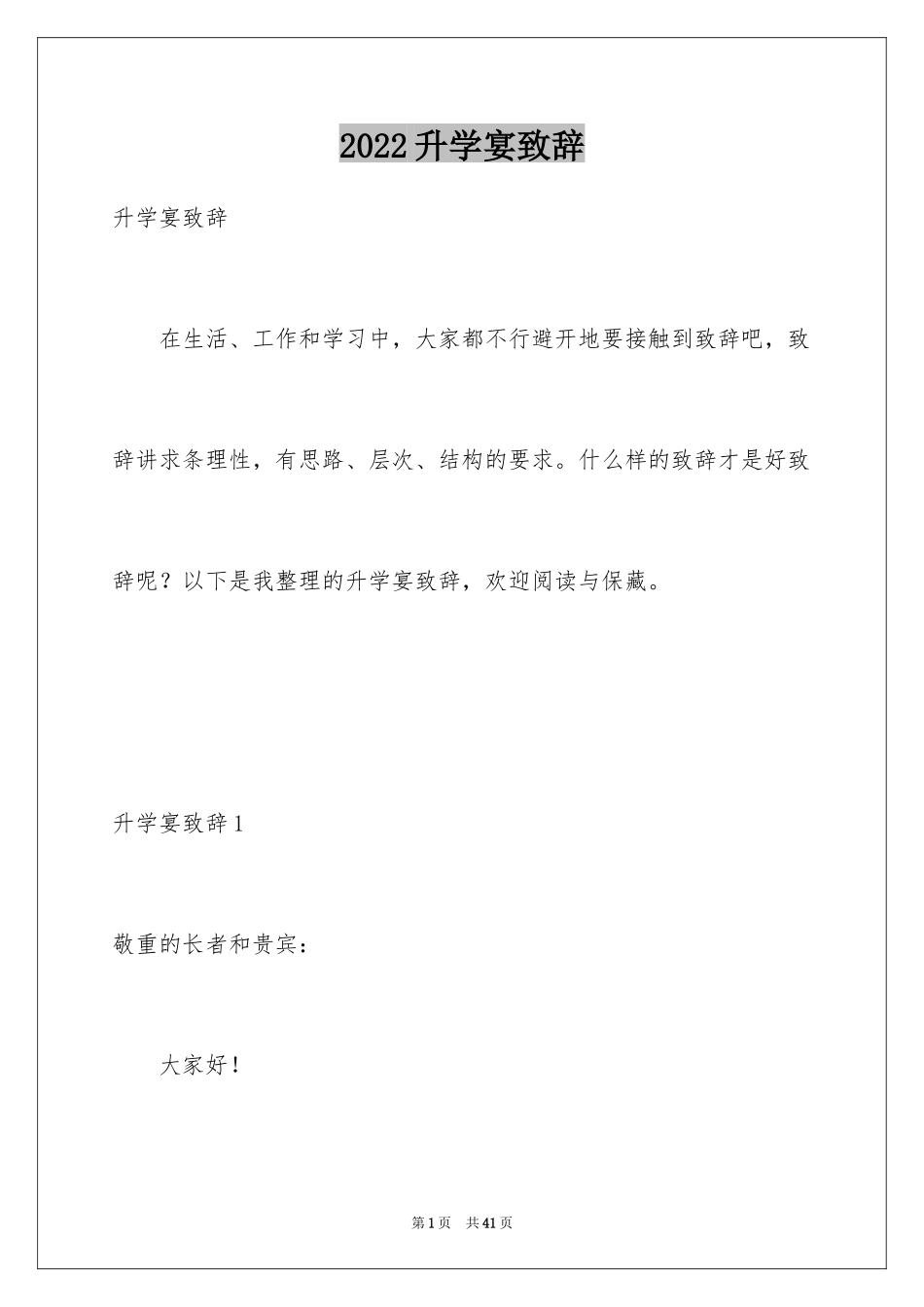 2024升学宴致辞_64_第1页