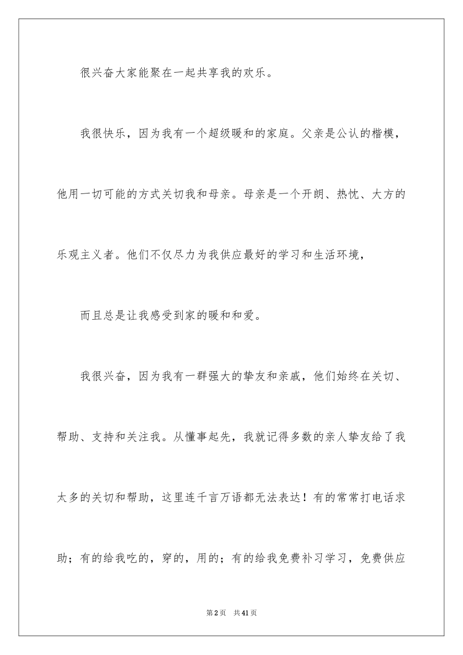 2024升学宴致辞_64_第2页