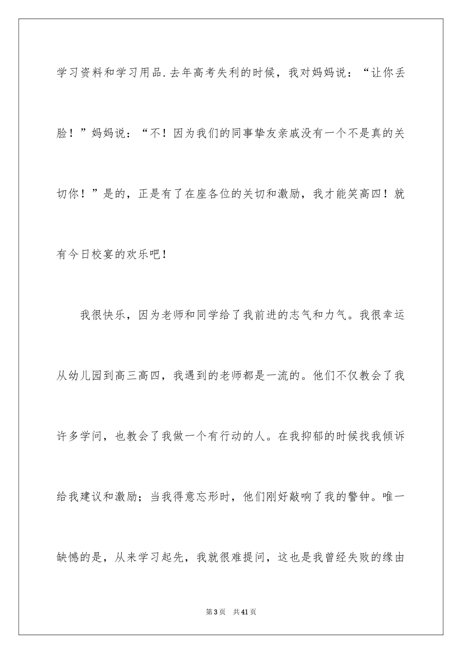 2024升学宴致辞_64_第3页