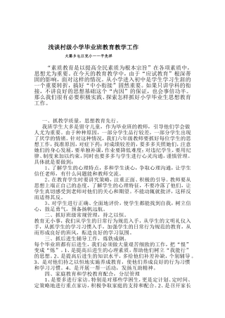 作为小学教育工作者