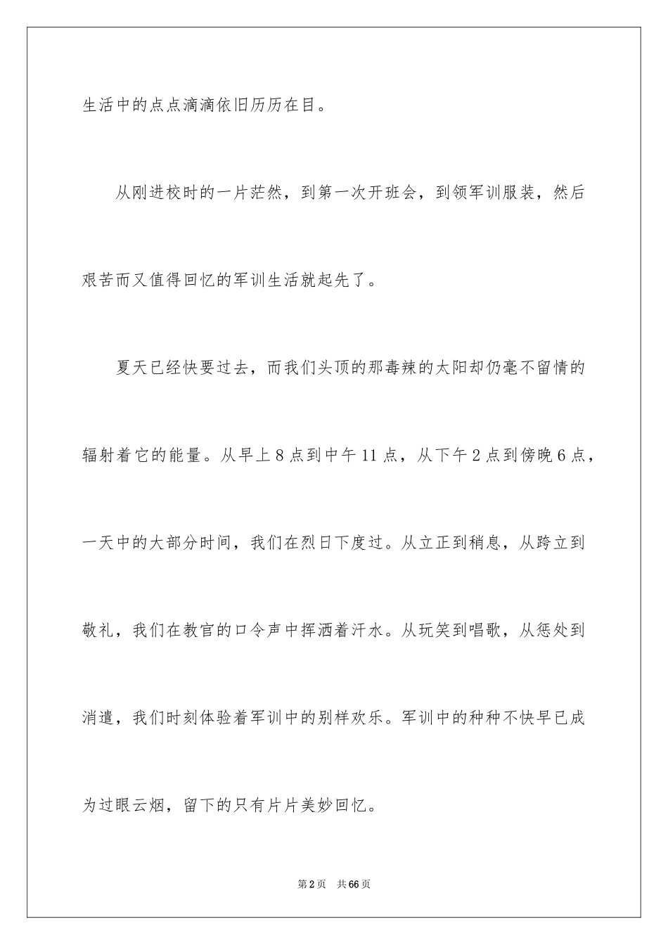 2024大学新生军训心得体会_60_第2页