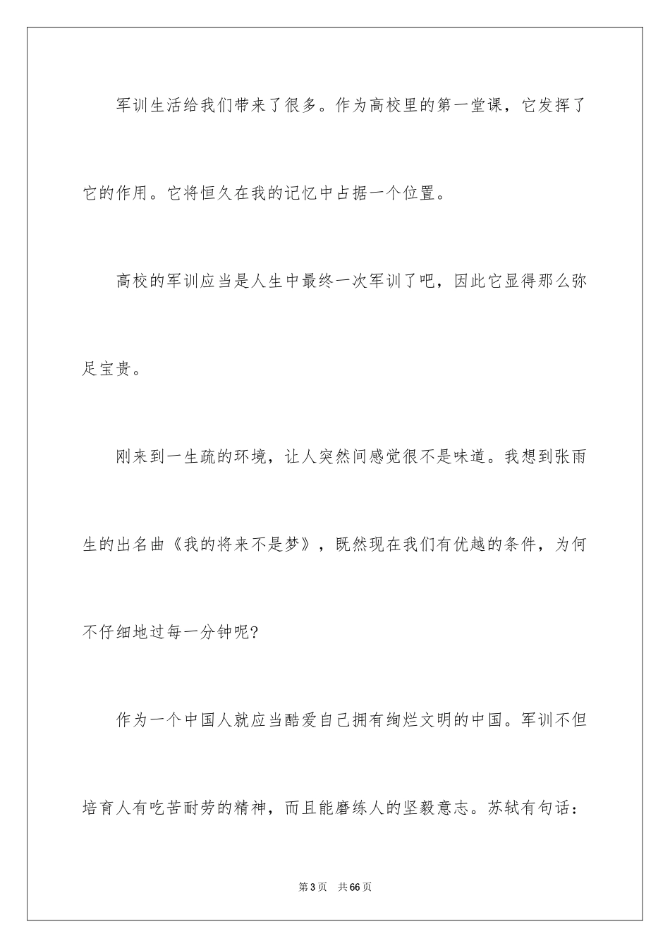 2024大学新生军训心得体会_60_第3页