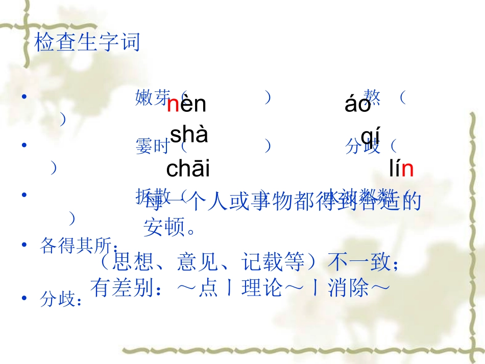 《散步》课件_第3页