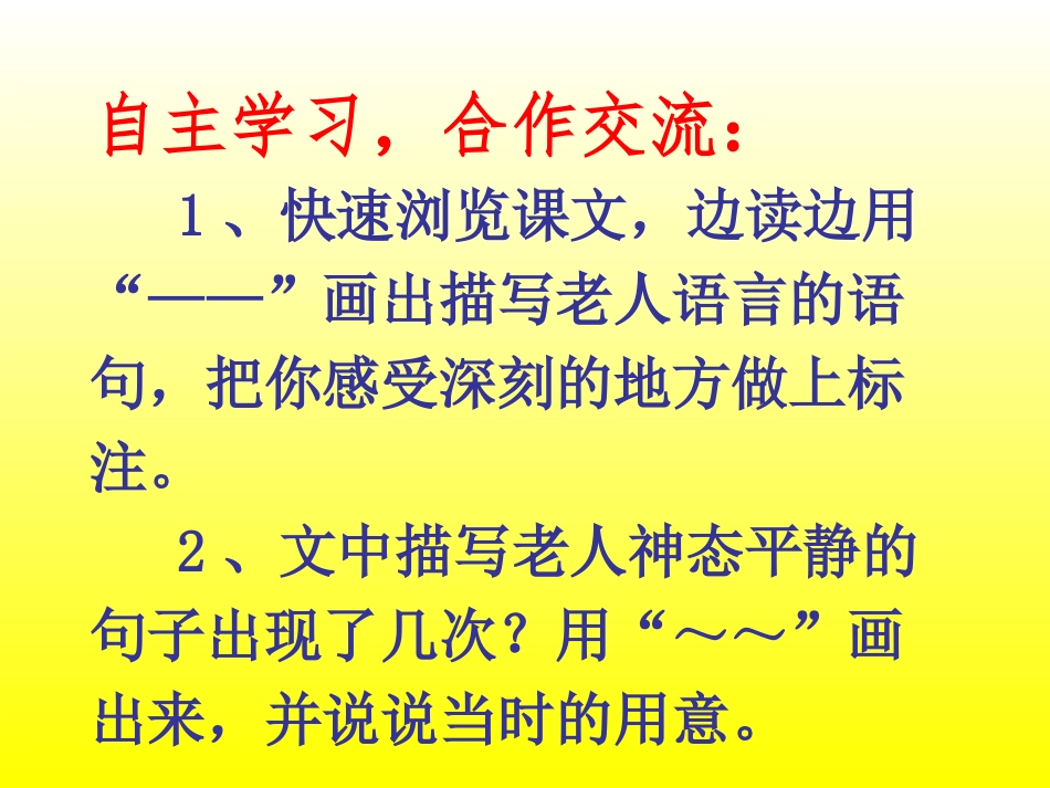 《唯一的听众》课件_第2页