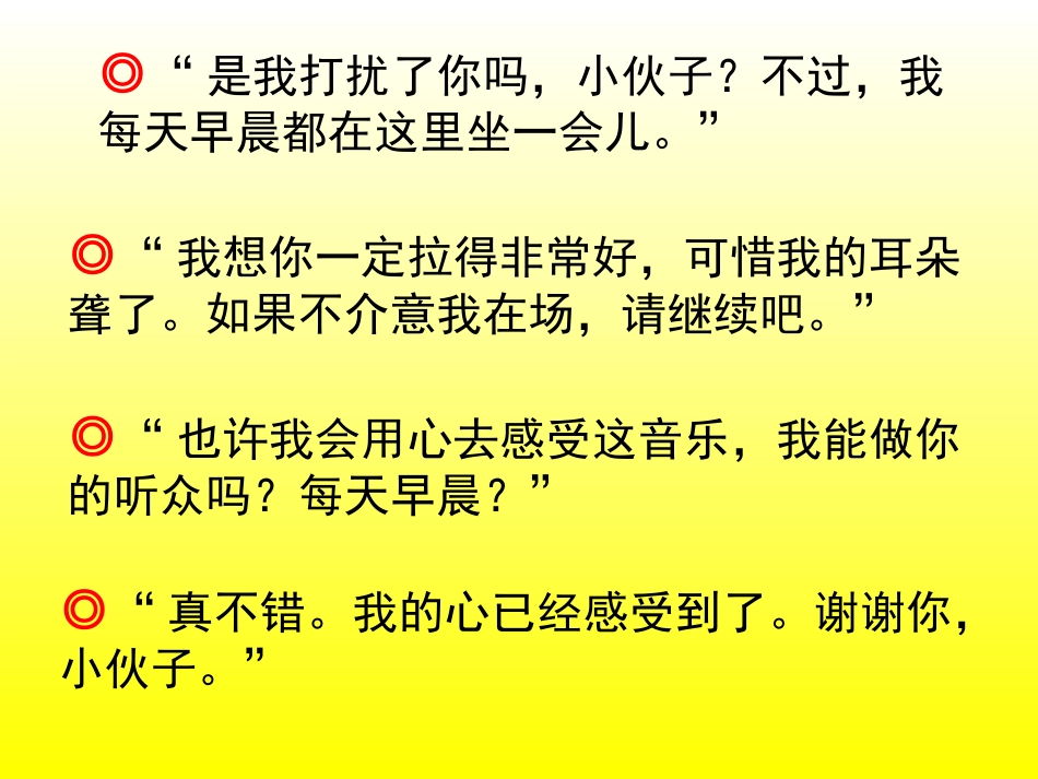 《唯一的听众》课件_第3页