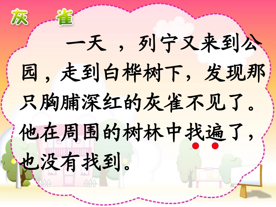 人教版语文三年级上册《灰雀》课件_第2页