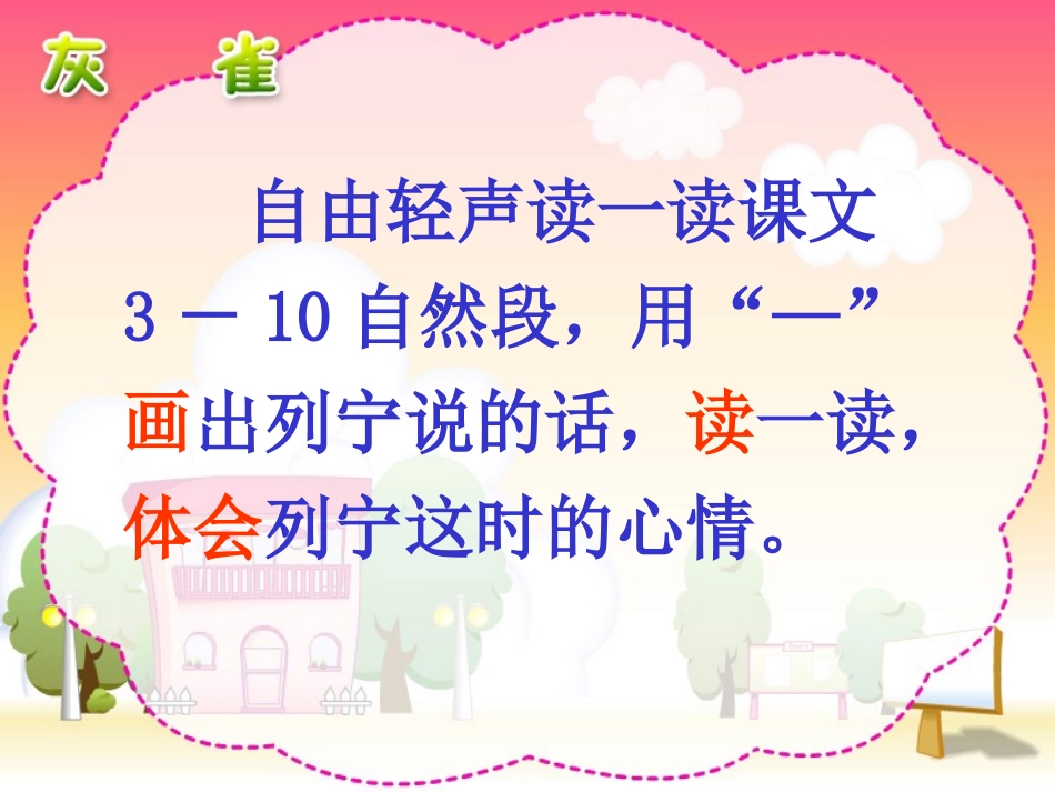人教版语文三年级上册《灰雀》课件_第3页