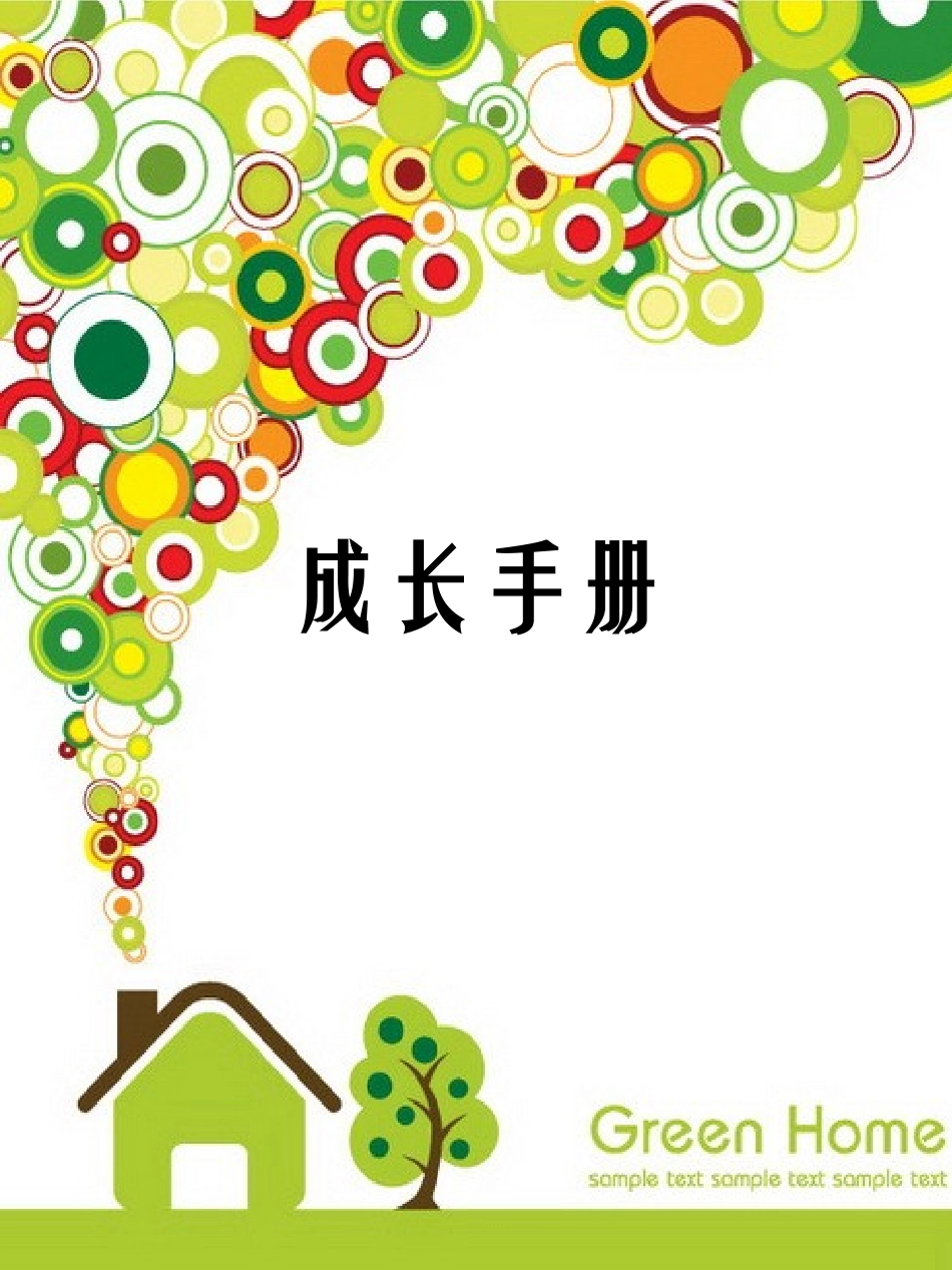 学生成长档案[123]_第1页