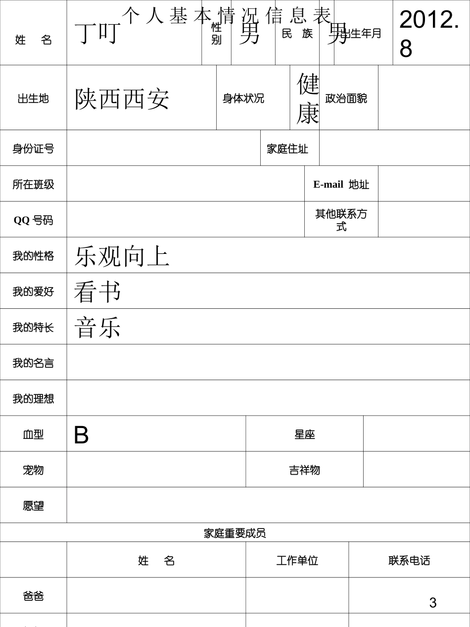 学生成长档案[123]_第3页