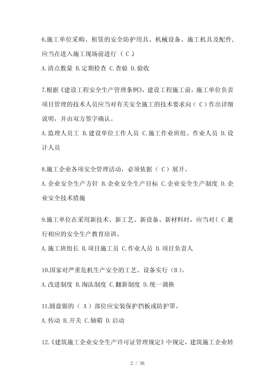 2024陕西省安全员-A证考试题库及答案 _第2页