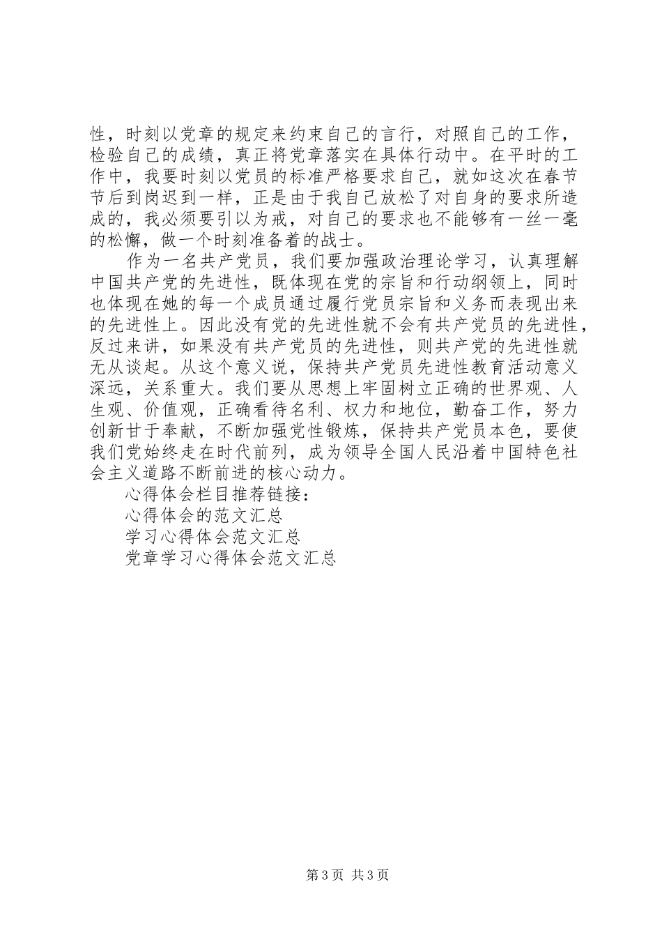 心得体会党章学习心得体会_第3页