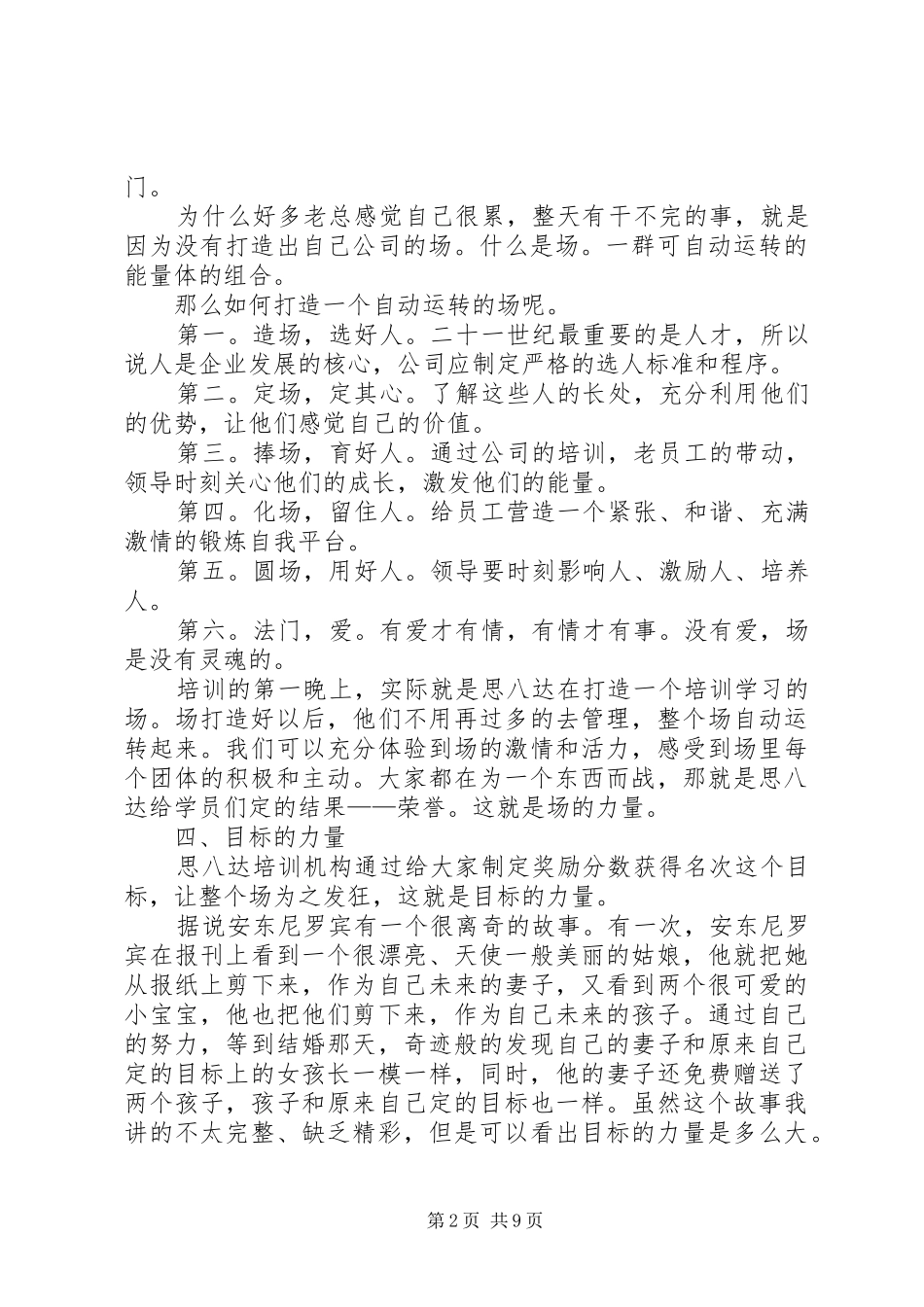 第一篇：学习思八达心得体会_第2页