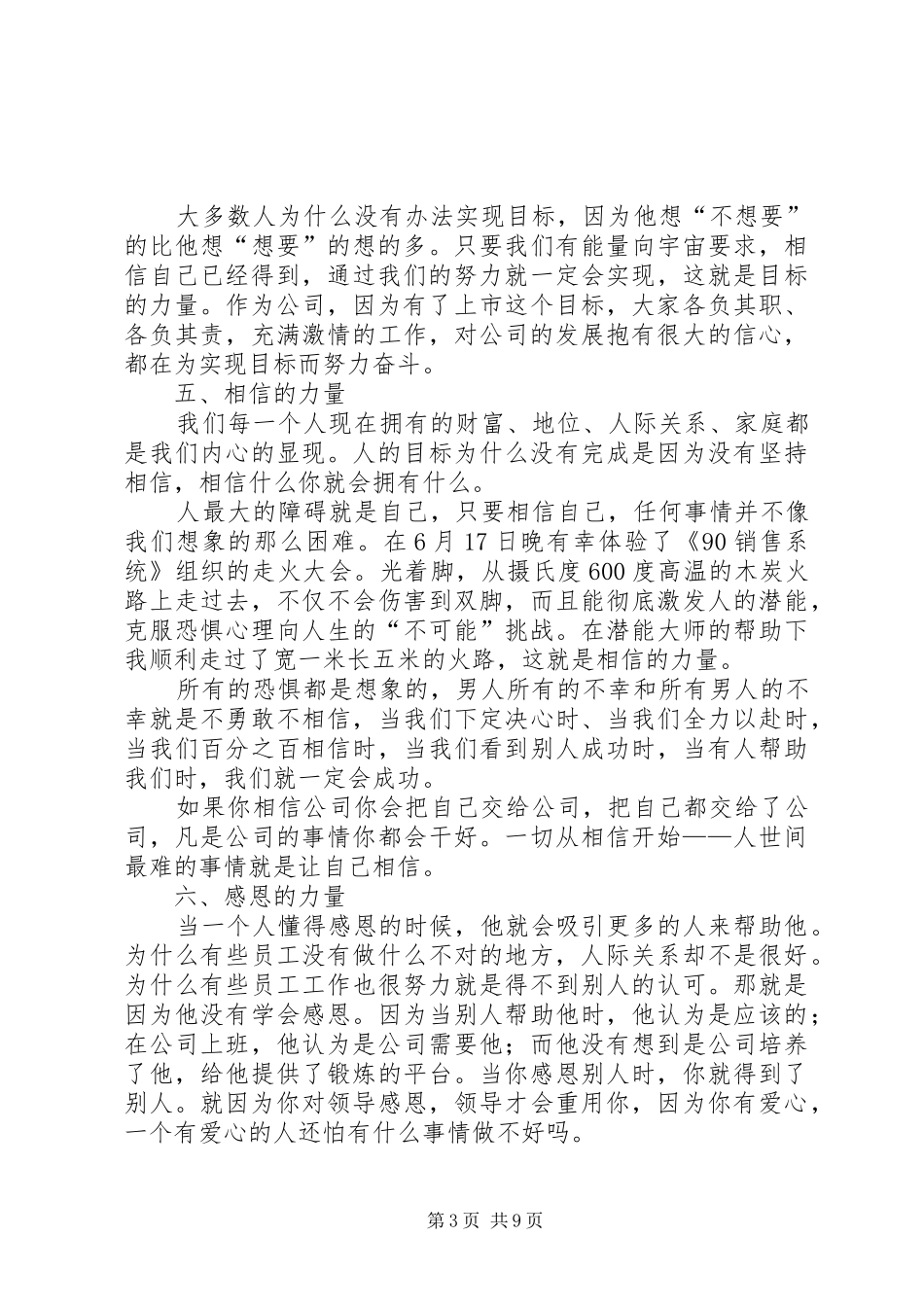 第一篇：学习思八达心得体会_第3页