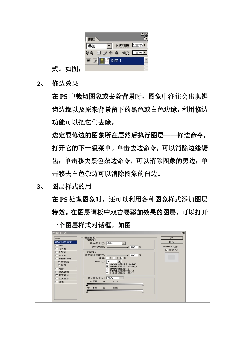 图层的应用（拓展内容）_第2页