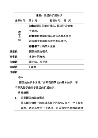 图层的应用（拓展内容）