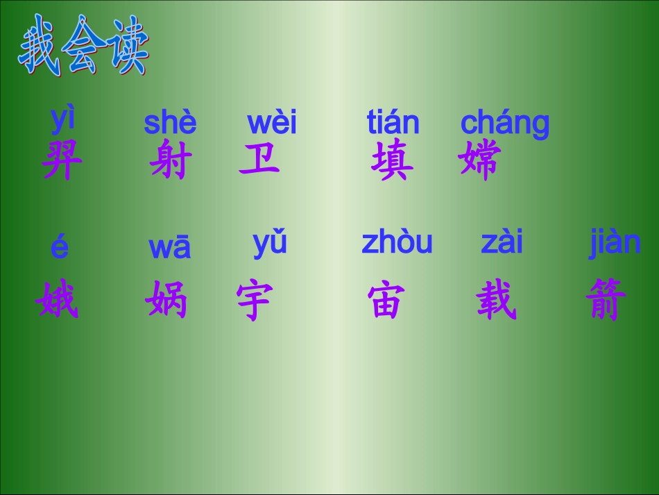 人教版小学二年级语文上册__识字8__课件_第3页