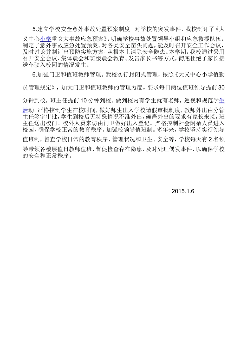 班主任安全MicrosoftWord文档_第2页