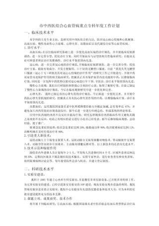 市中西医结合心血管病重点专科年度工作计划 