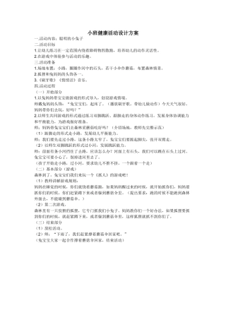 小班健康活动设计方案