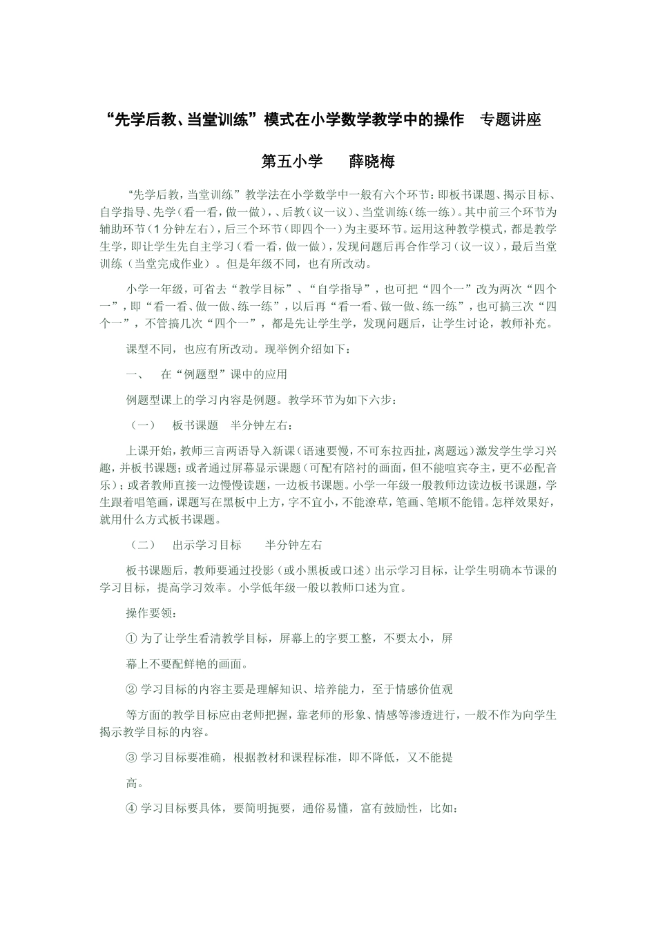 先学后教模式学习_第1页