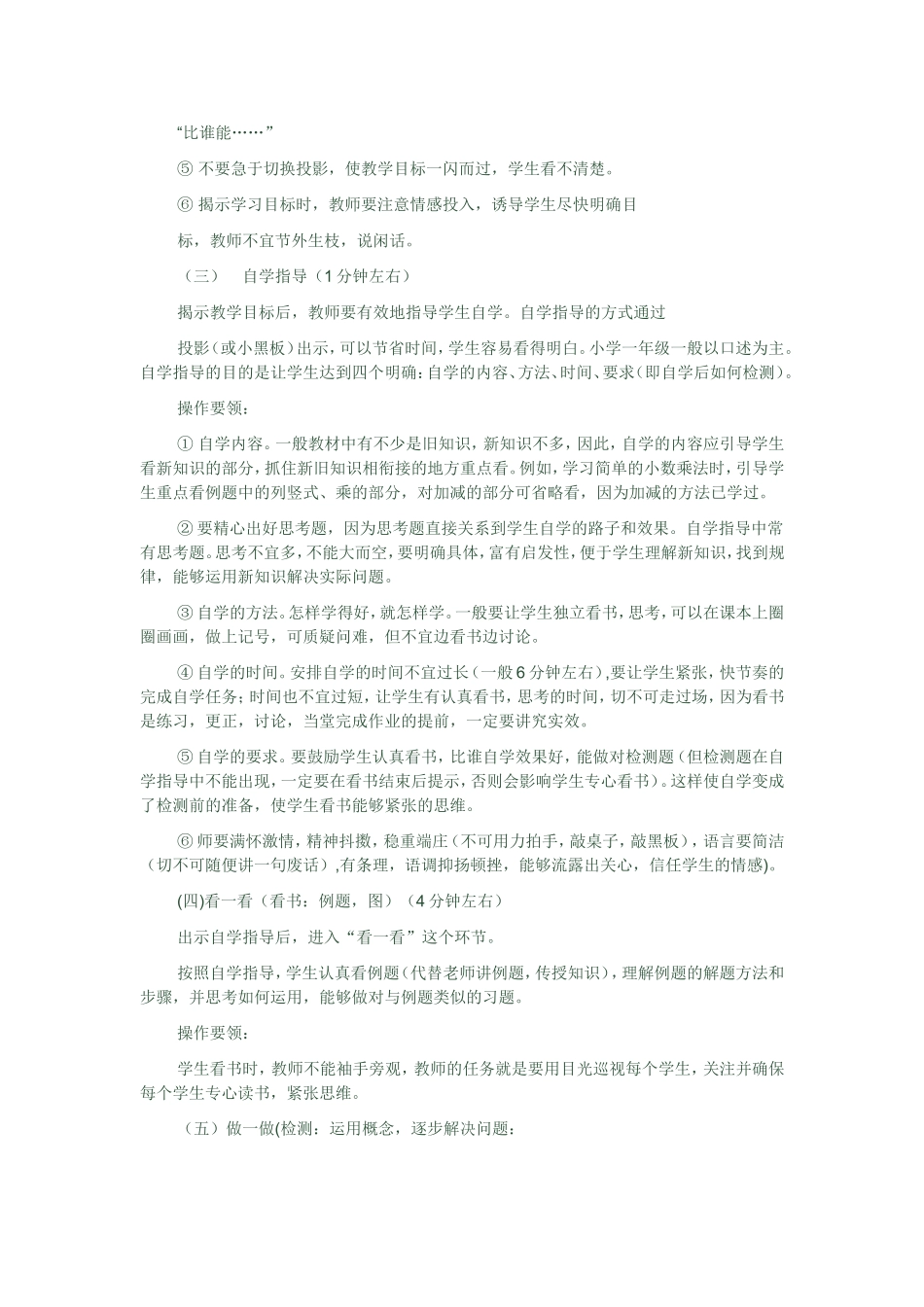 先学后教模式学习_第2页