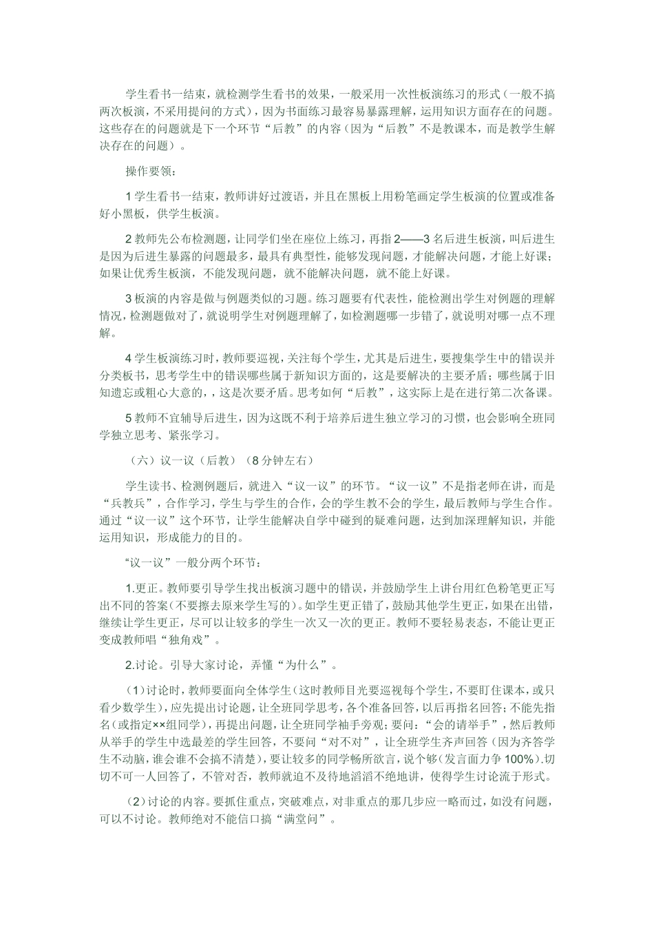 先学后教模式学习_第3页